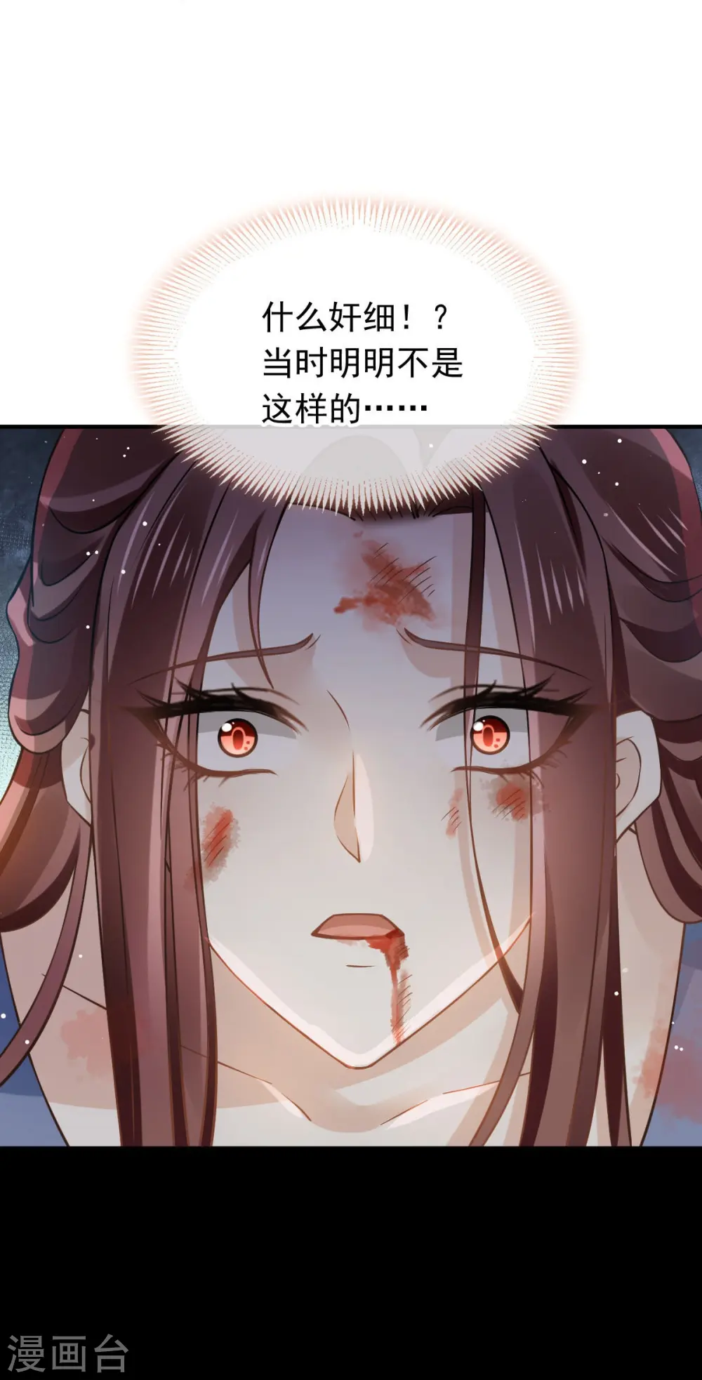 第49话 衣冠禽兽 第12页