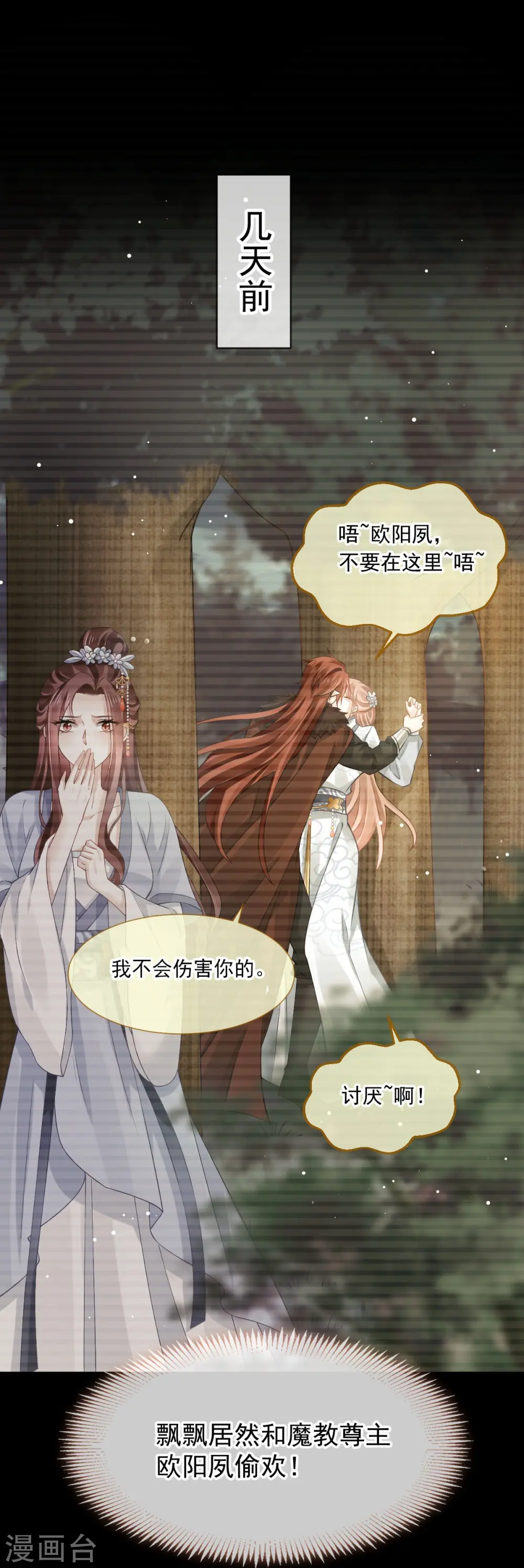 第49话 衣冠禽兽 第13页