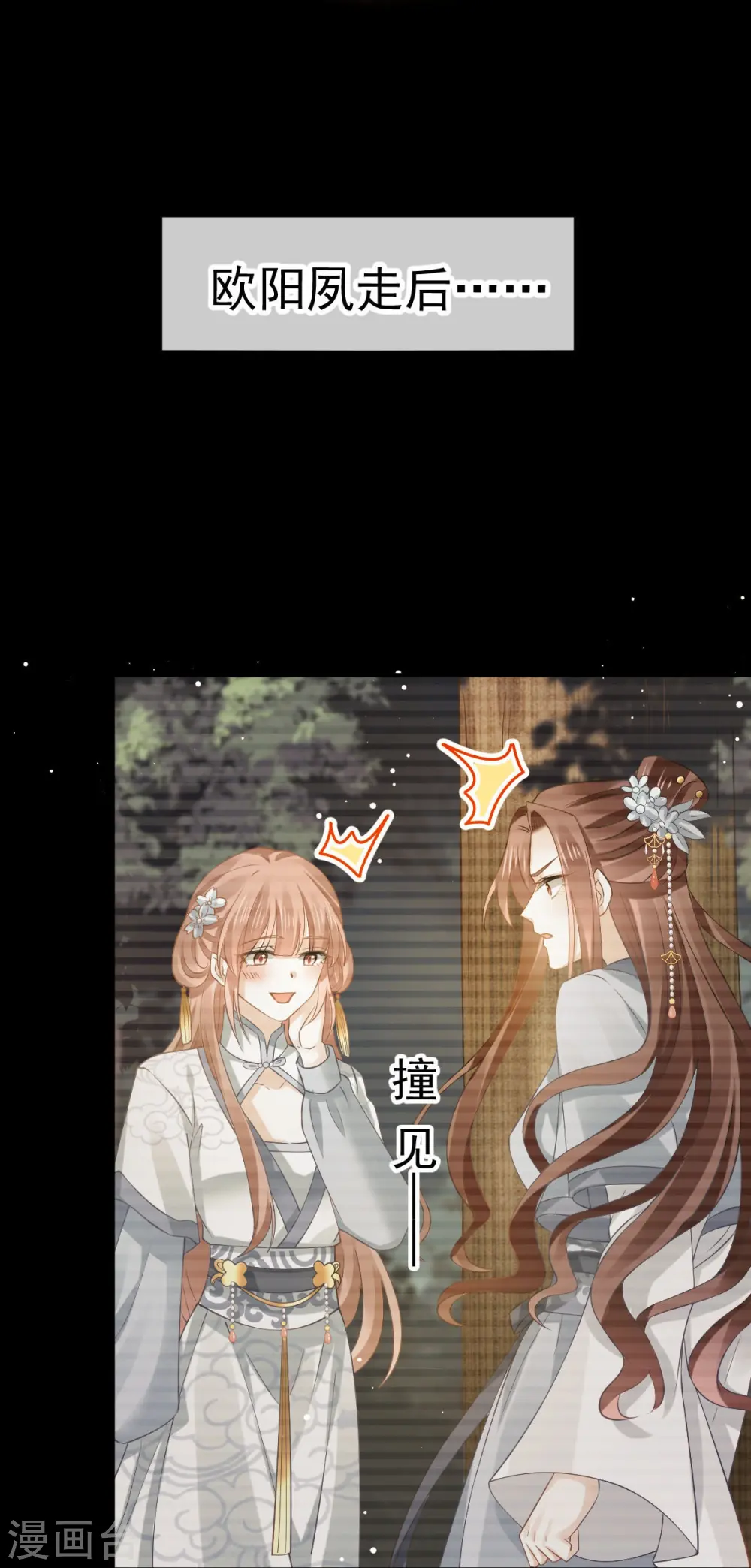 第49话 衣冠禽兽 第14页