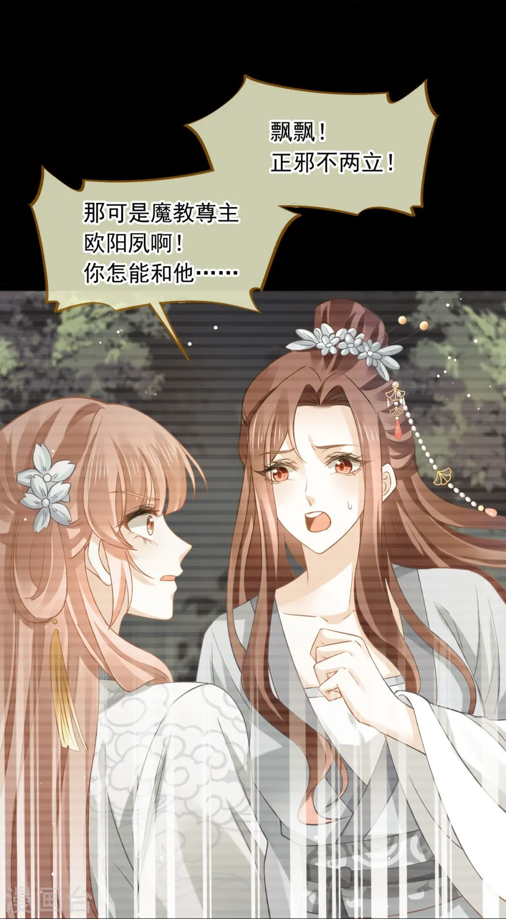 第49话 衣冠禽兽 第15页