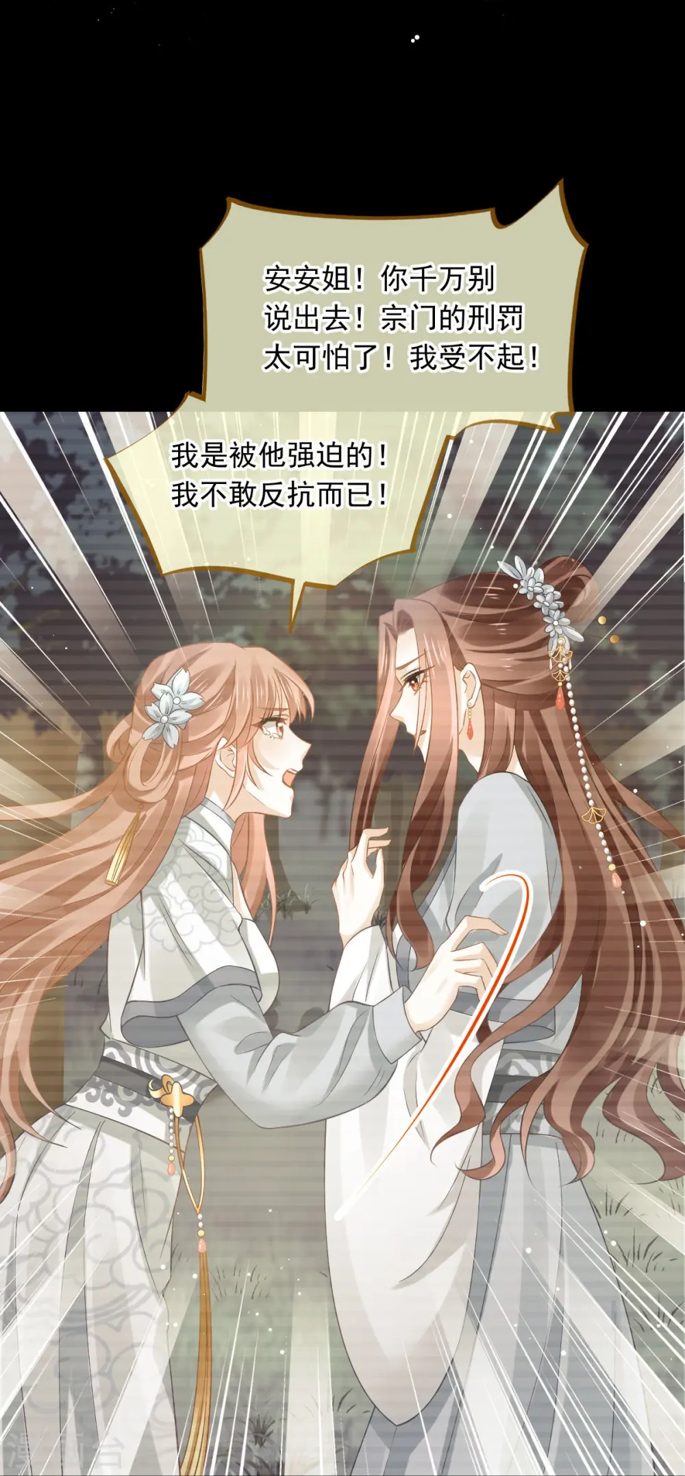 第49话 衣冠禽兽 第16页