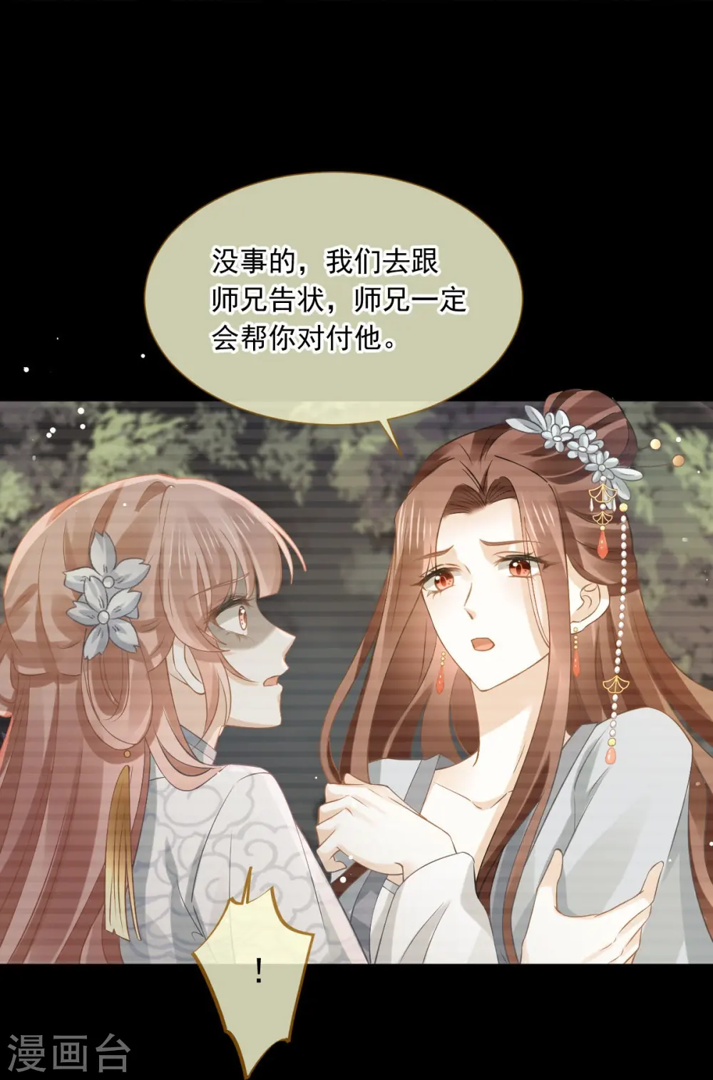 第49话 衣冠禽兽 第17页