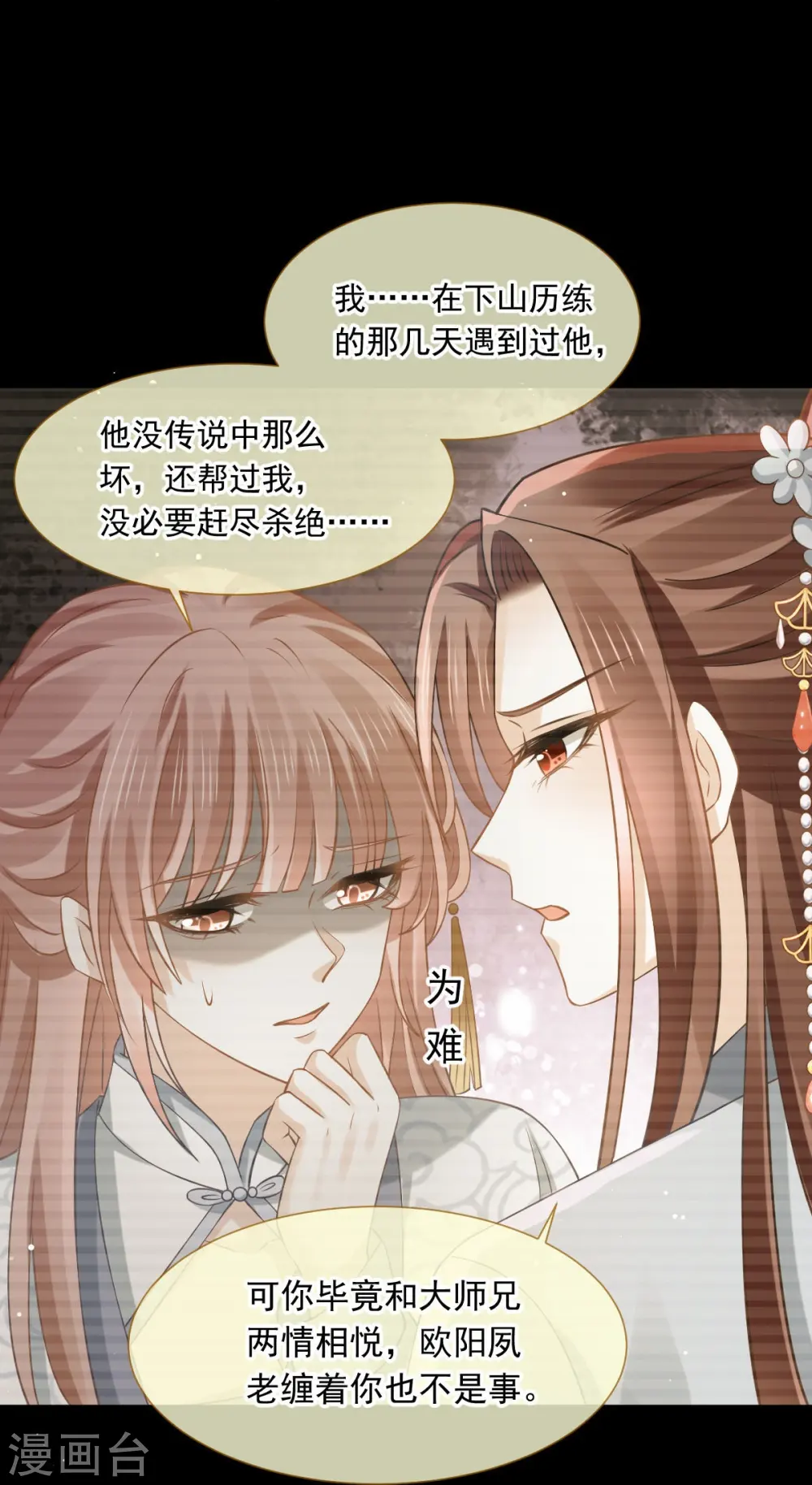 第49话 衣冠禽兽 第18页