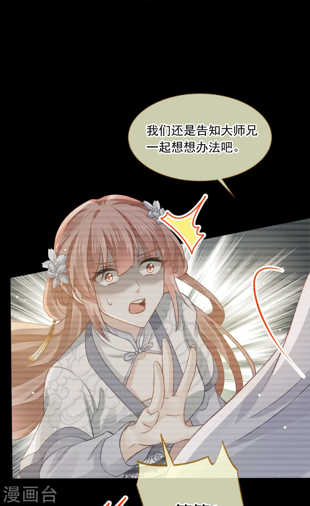 第49话 衣冠禽兽 第19页