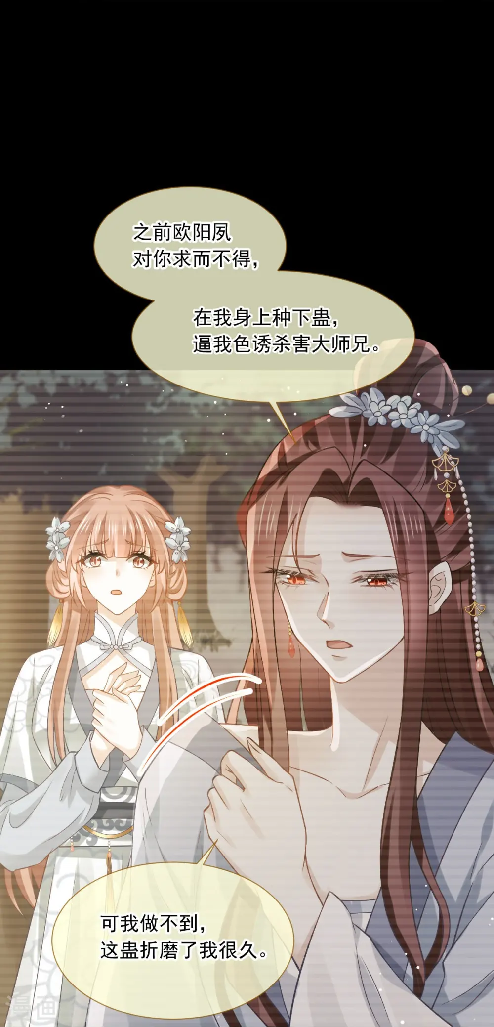 第49话 衣冠禽兽 第22页
