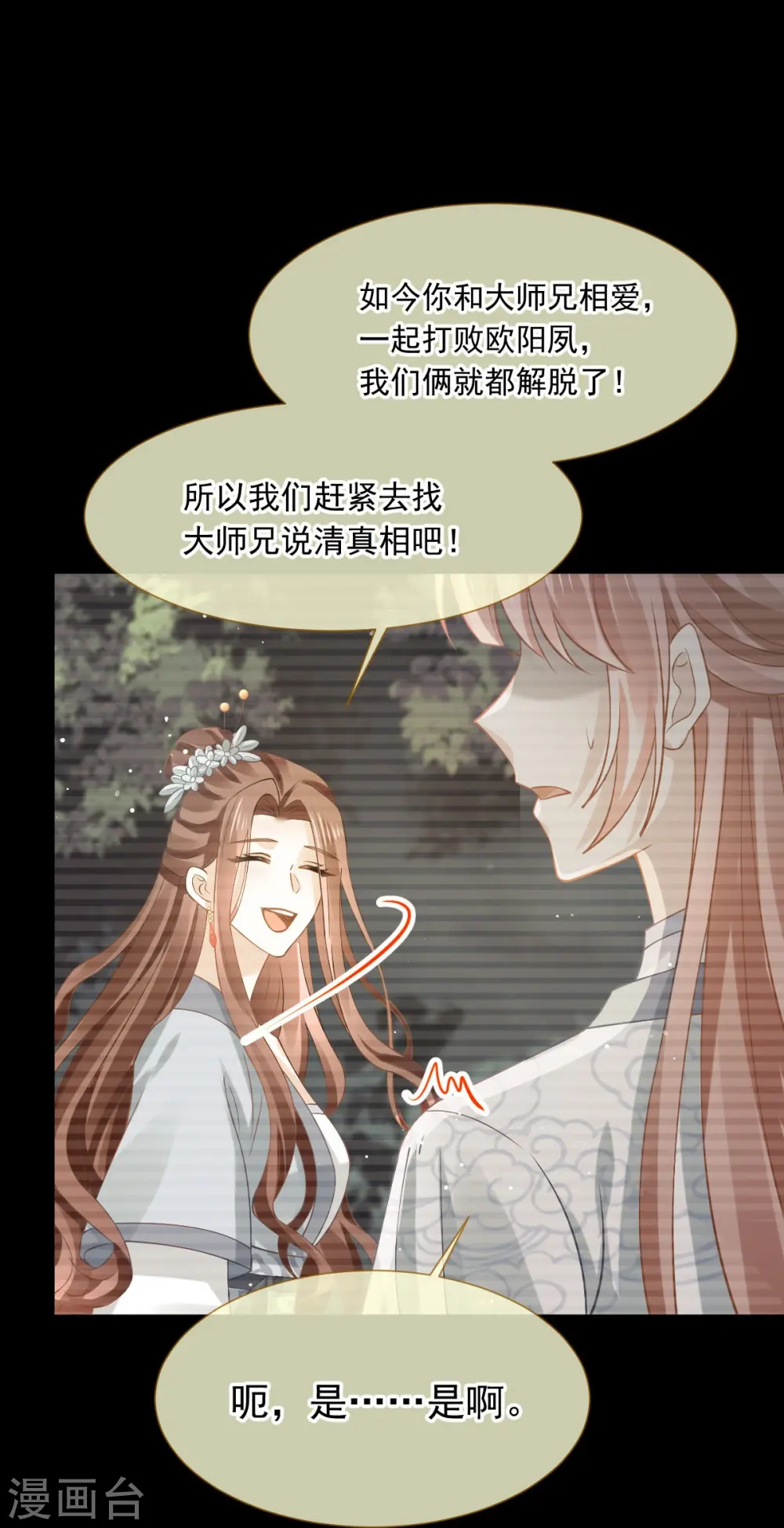 第49话 衣冠禽兽 第23页