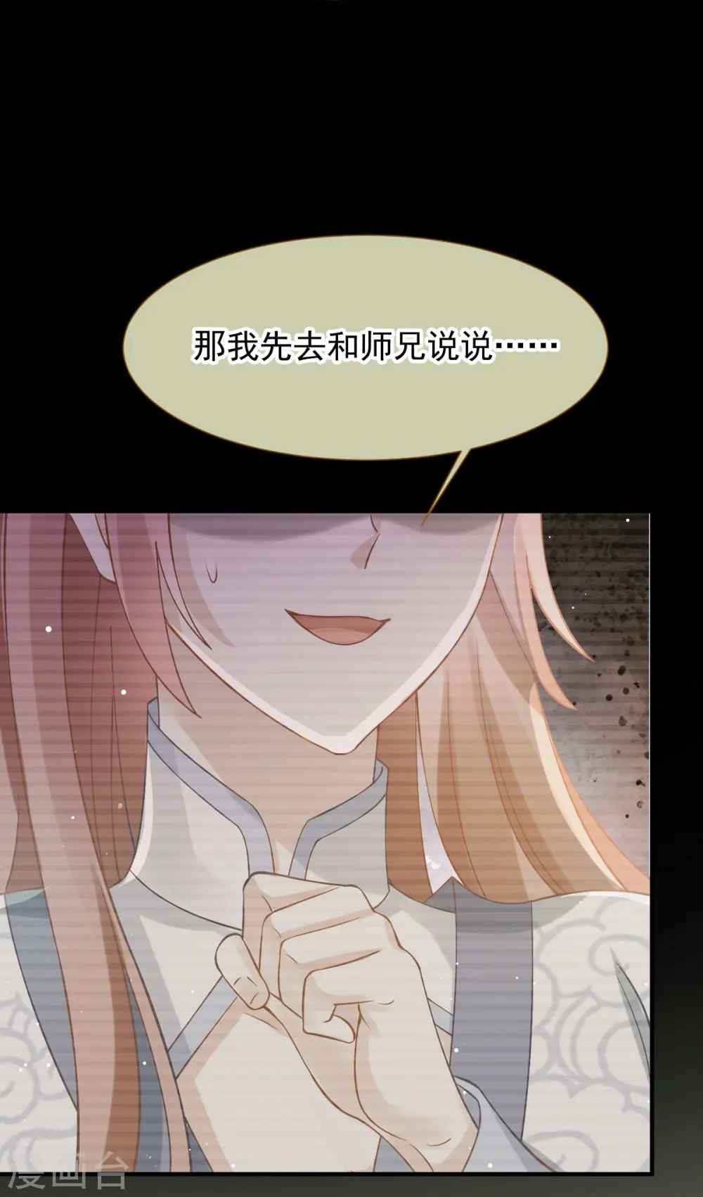 第49话 衣冠禽兽 第24页