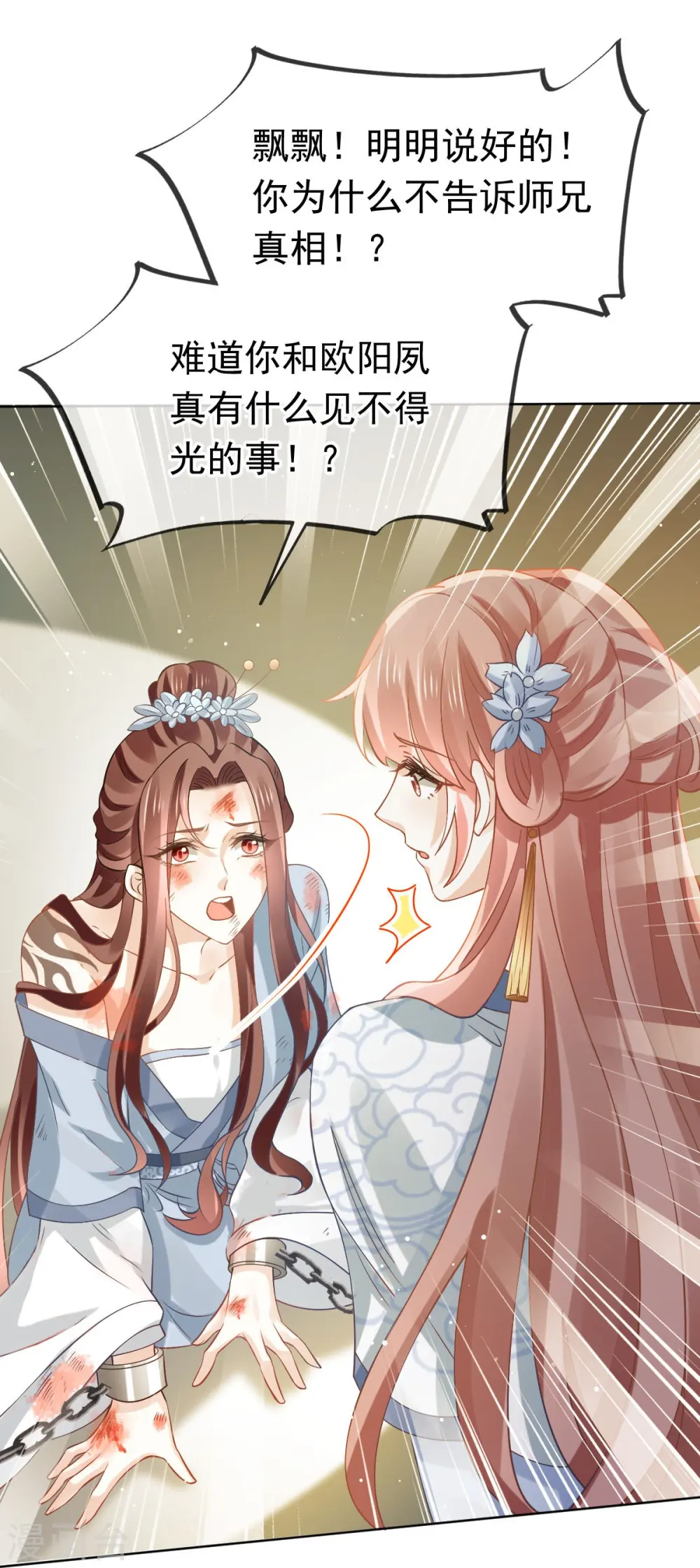 第49话 衣冠禽兽 第26页