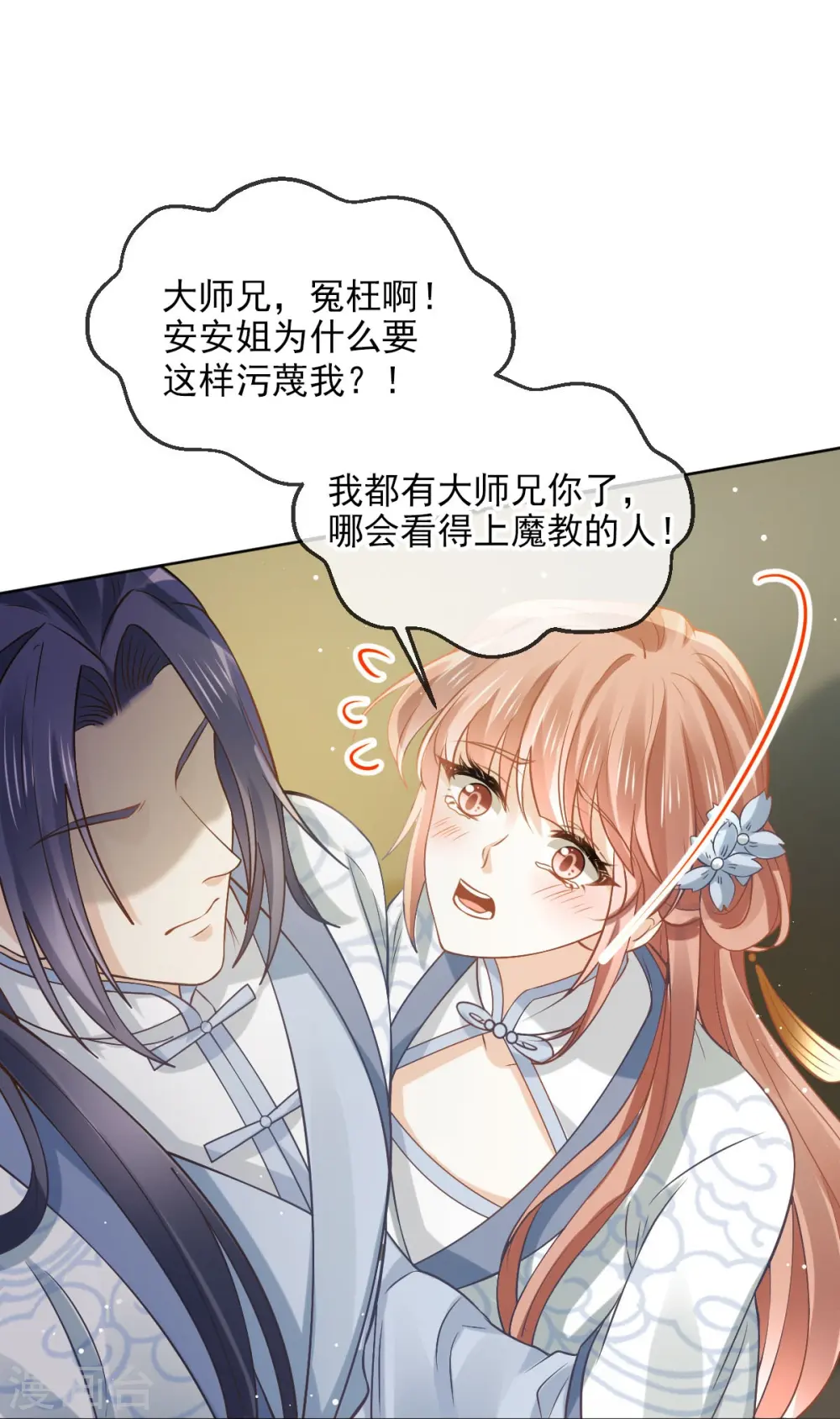 第49话 衣冠禽兽 第27页