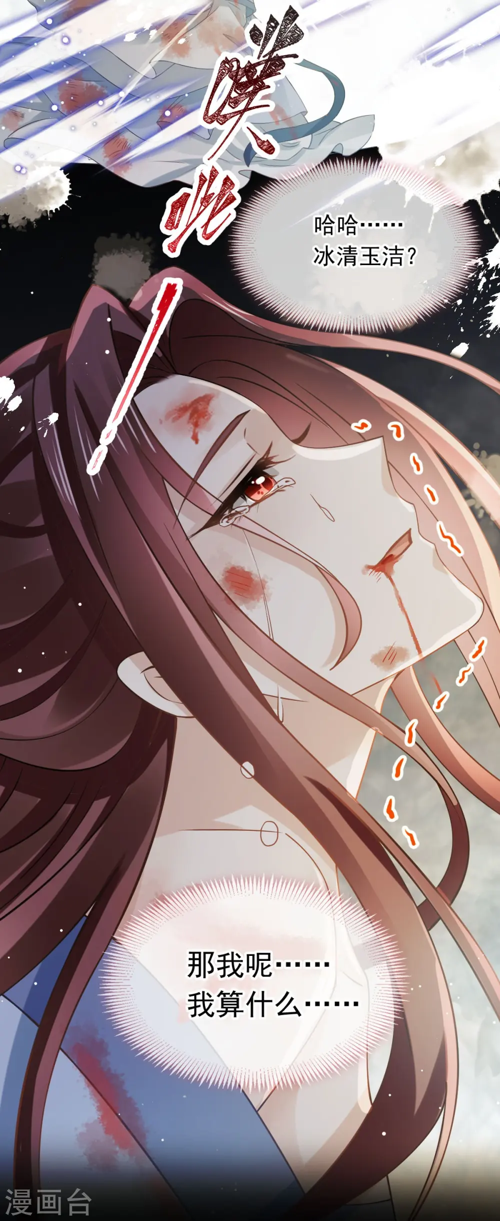 第49话 衣冠禽兽 第30页
