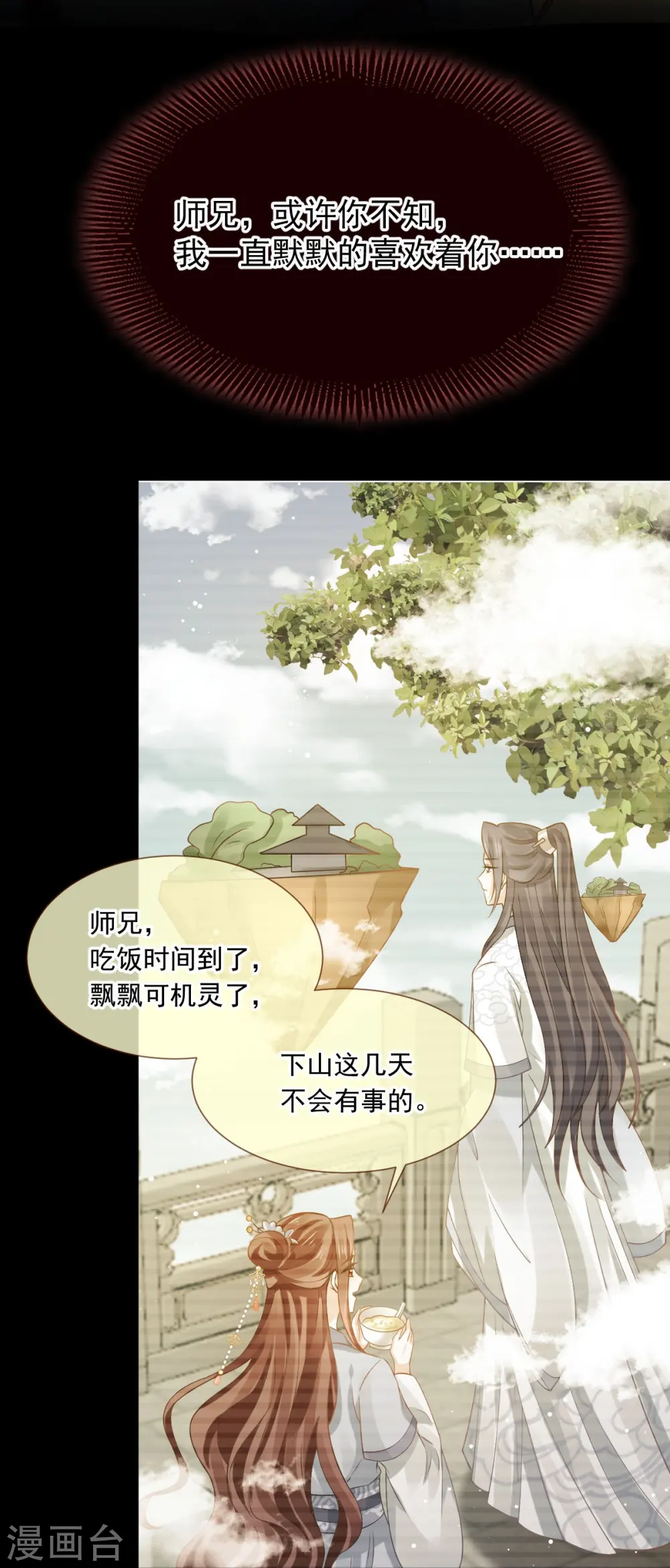 第49话 衣冠禽兽 第31页