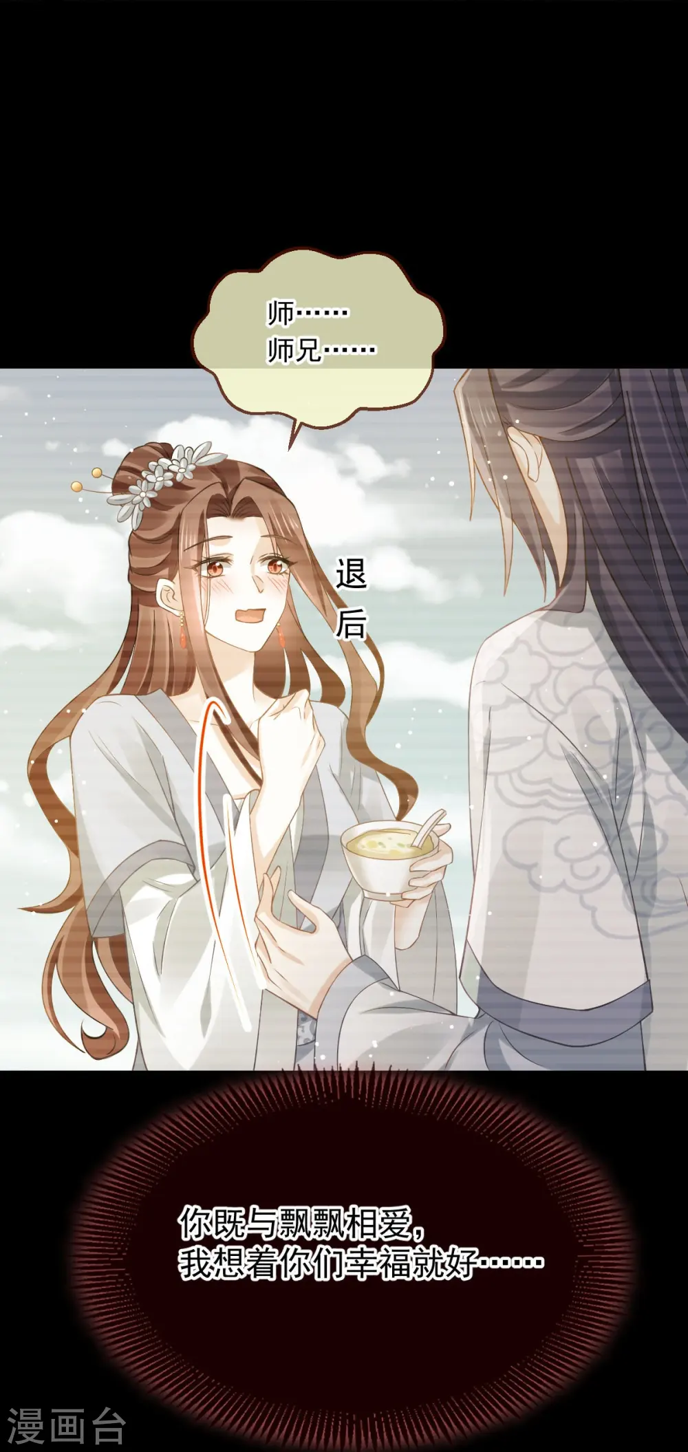 第49话 衣冠禽兽 第33页