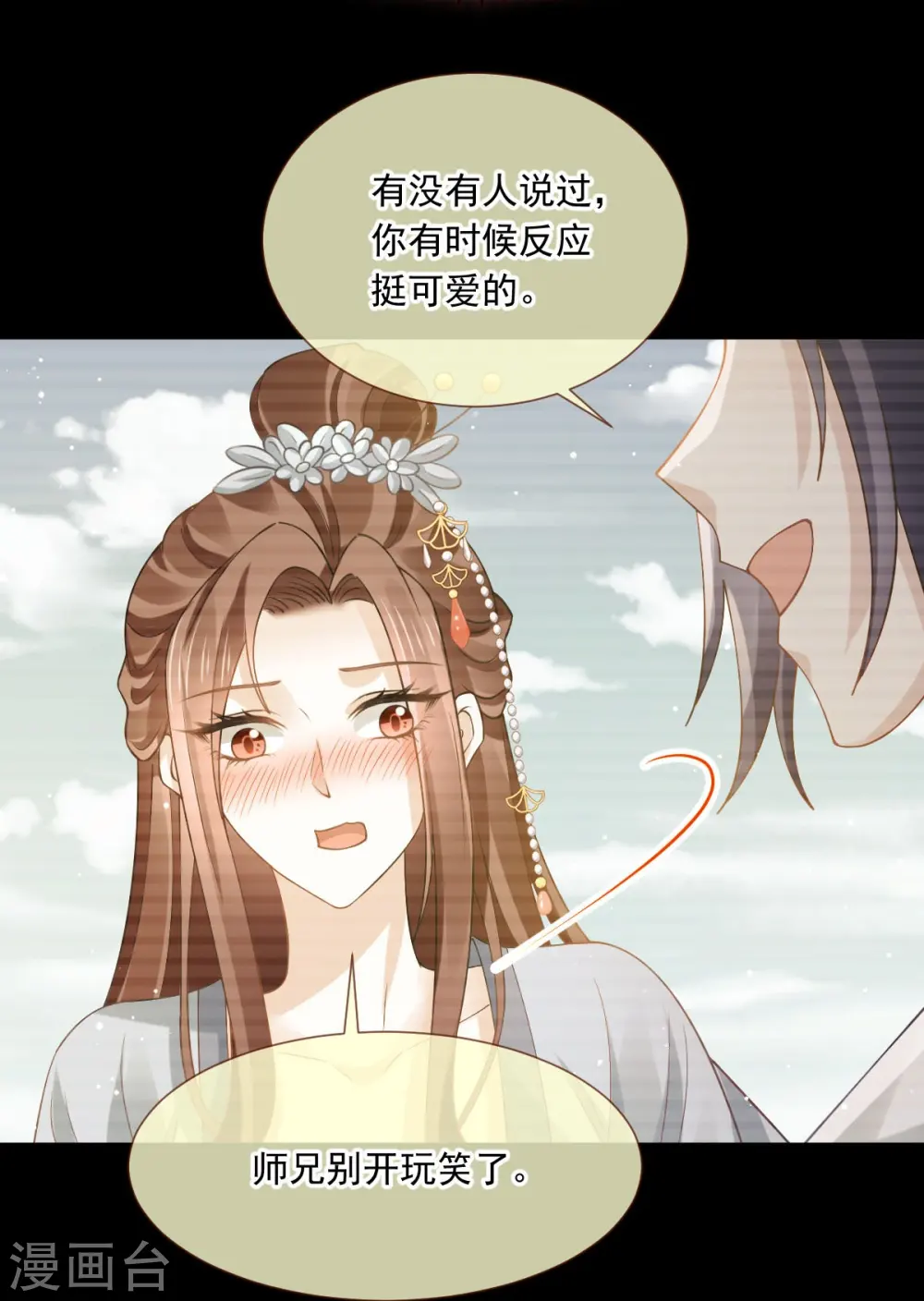 第49话 衣冠禽兽 第34页