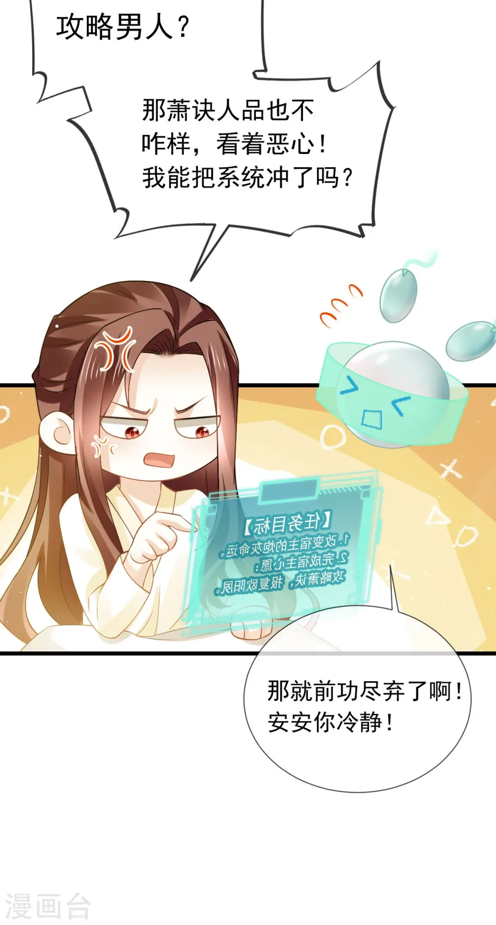 第49话 衣冠禽兽 第42页
