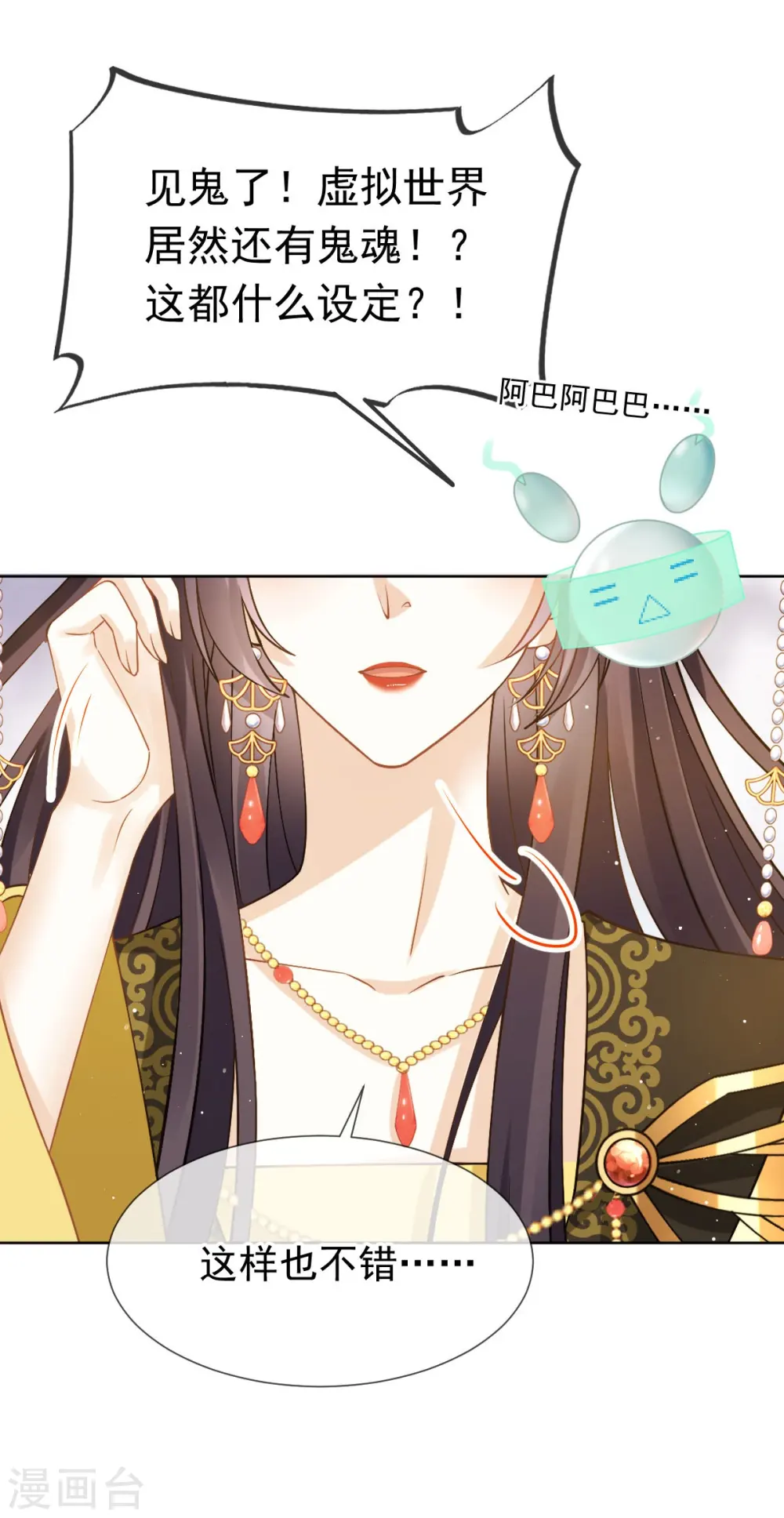 第48话 准备出发去修仙 第2页