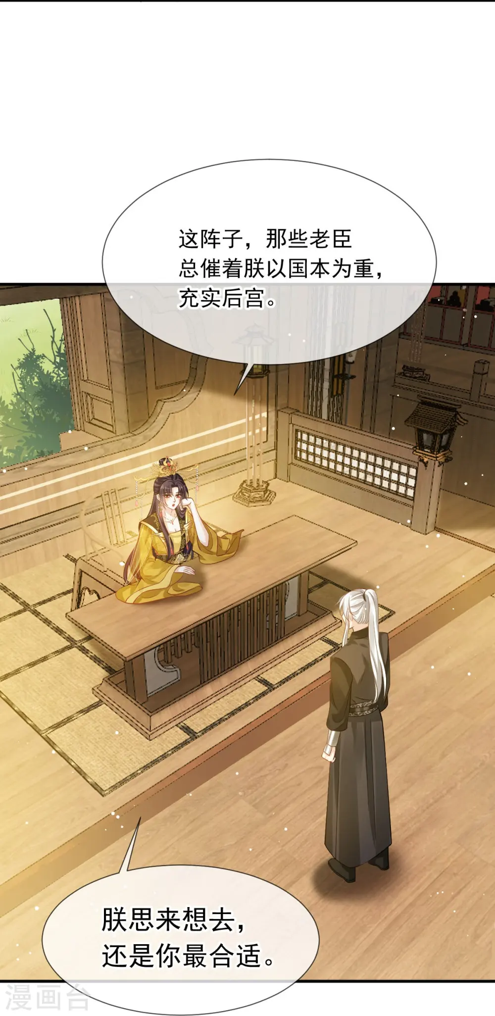 第48话 准备出发去修仙 第7页