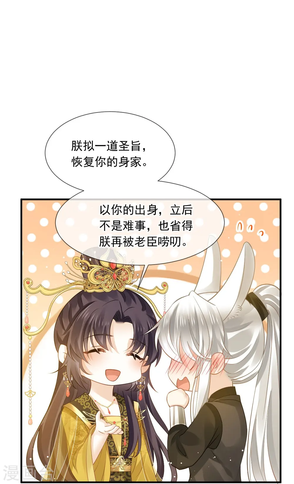 第48话 准备出发去修仙 第12页