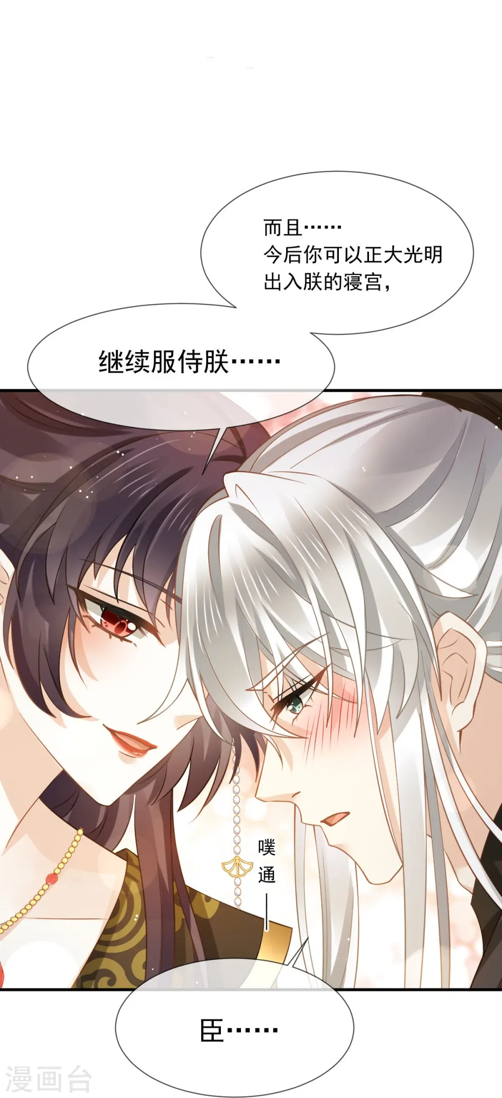 第48话 准备出发去修仙 第13页