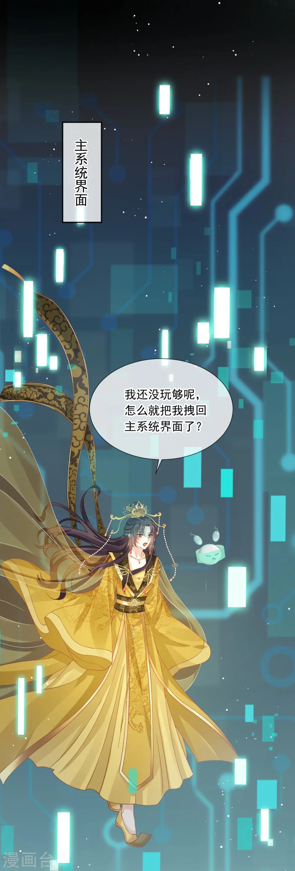 第48话 准备出发去修仙 第19页
