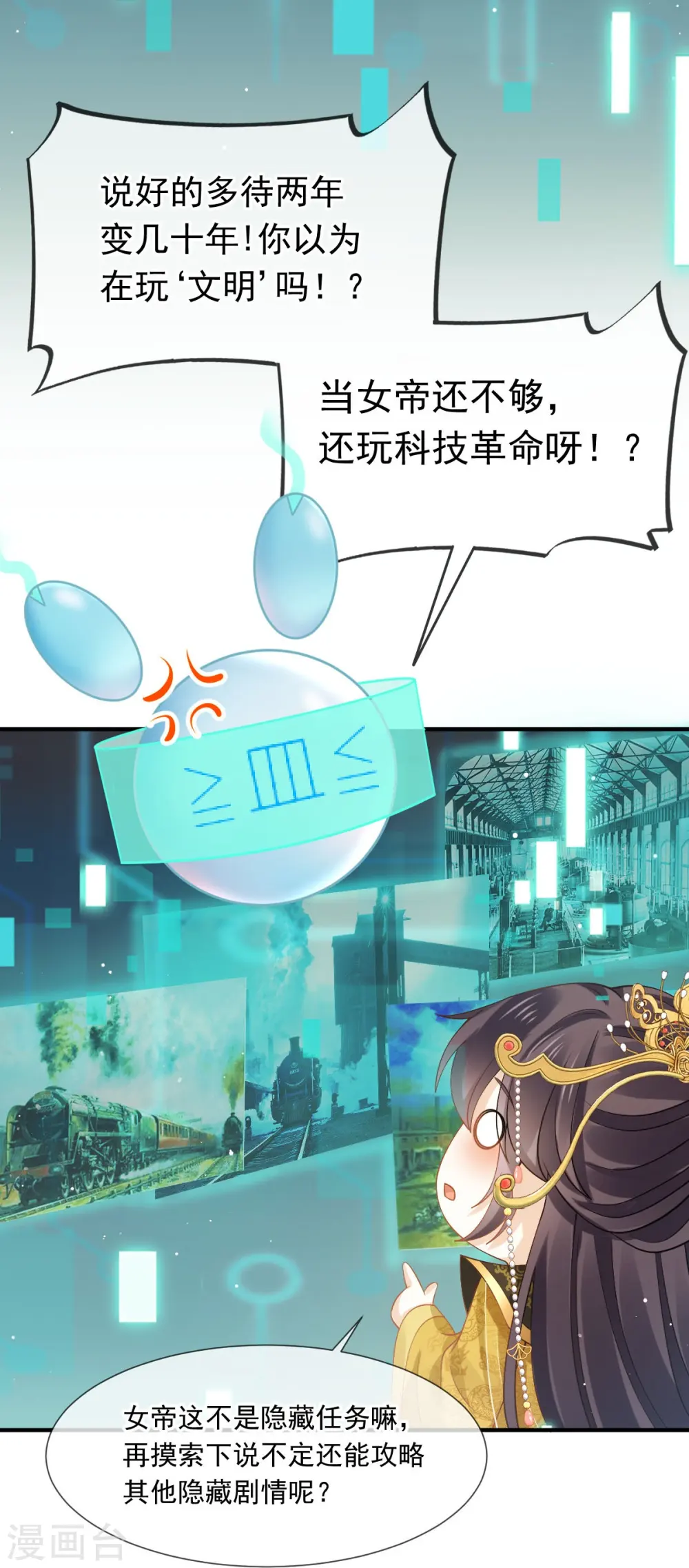 第48话 准备出发去修仙 第20页
