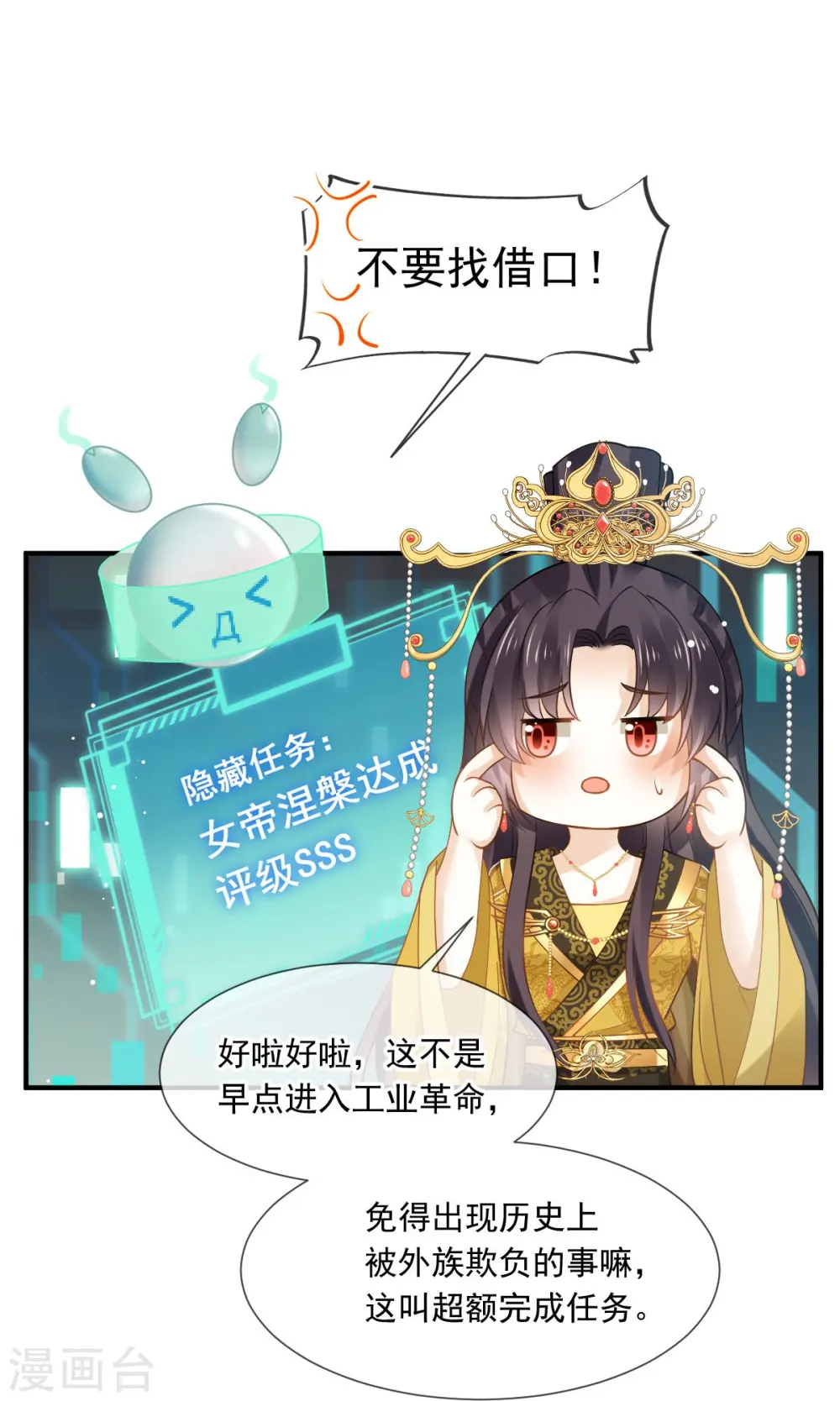 第48话 准备出发去修仙 第21页
