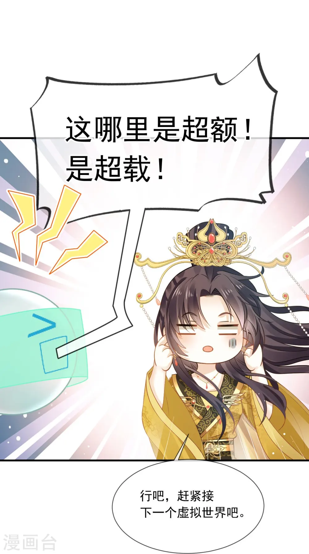 第48话 准备出发去修仙 第22页