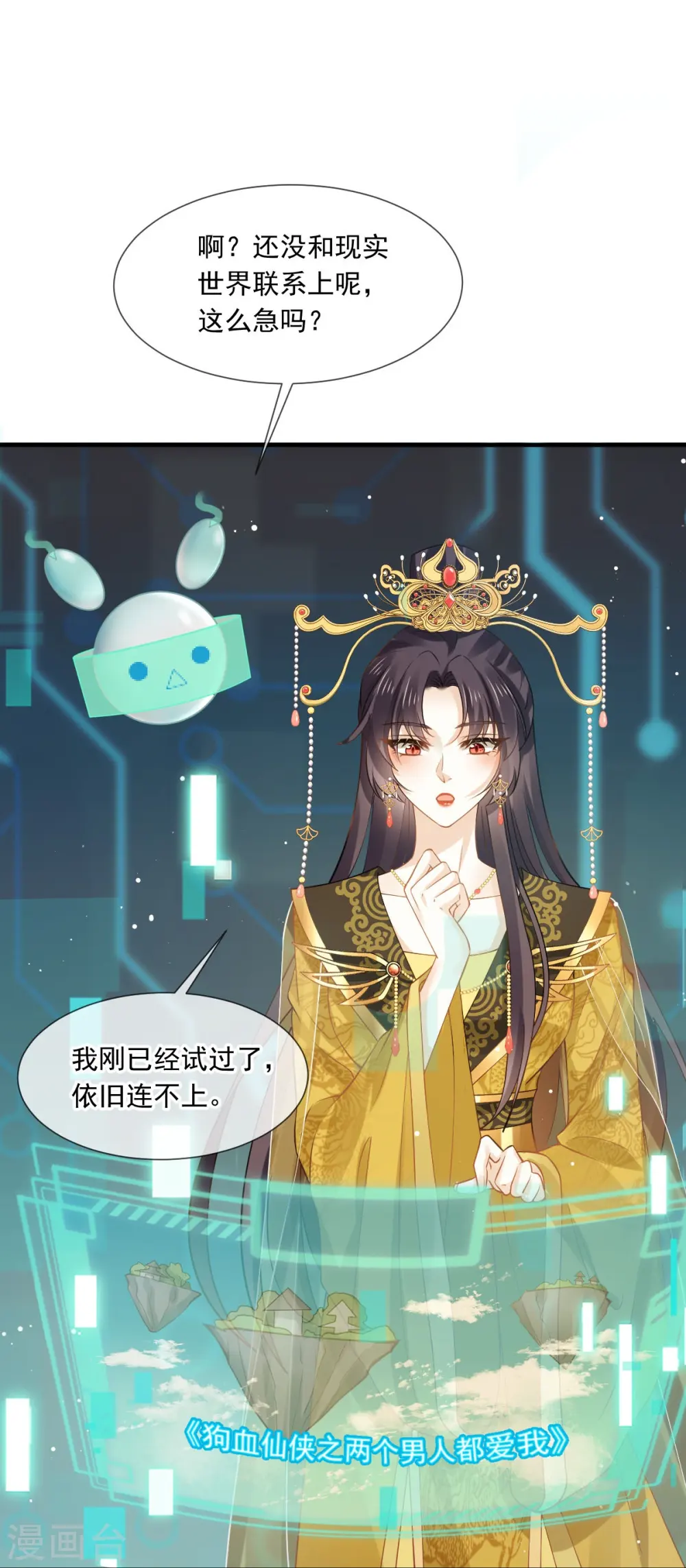 第48话 准备出发去修仙 第23页