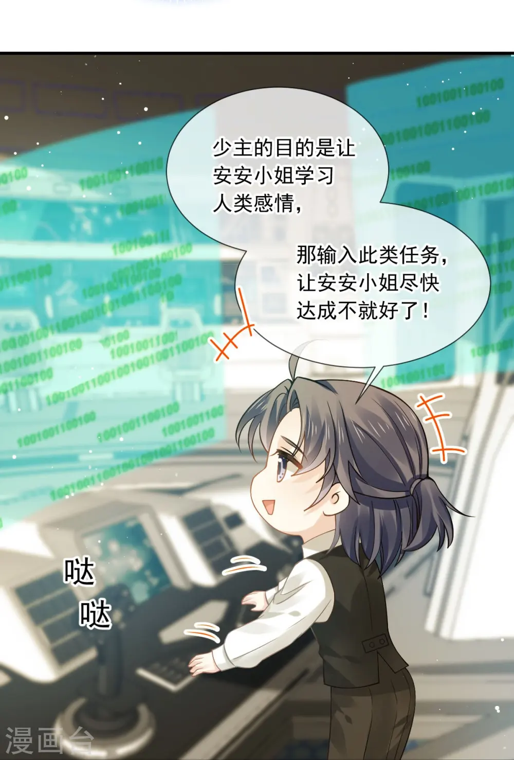 第48话 准备出发去修仙 第29页
