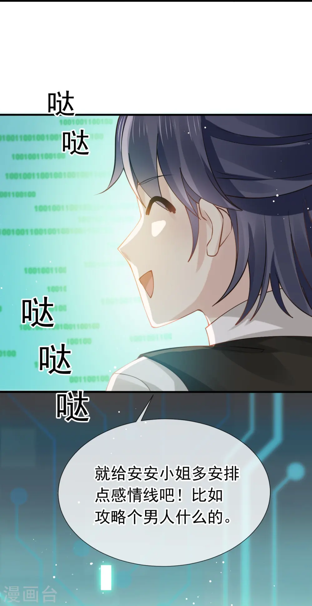 第48话 准备出发去修仙 第30页