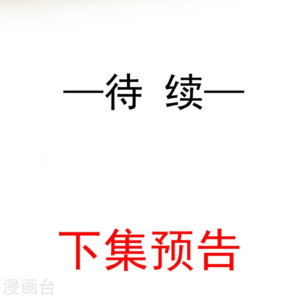 第48话 准备出发去修仙 第33页