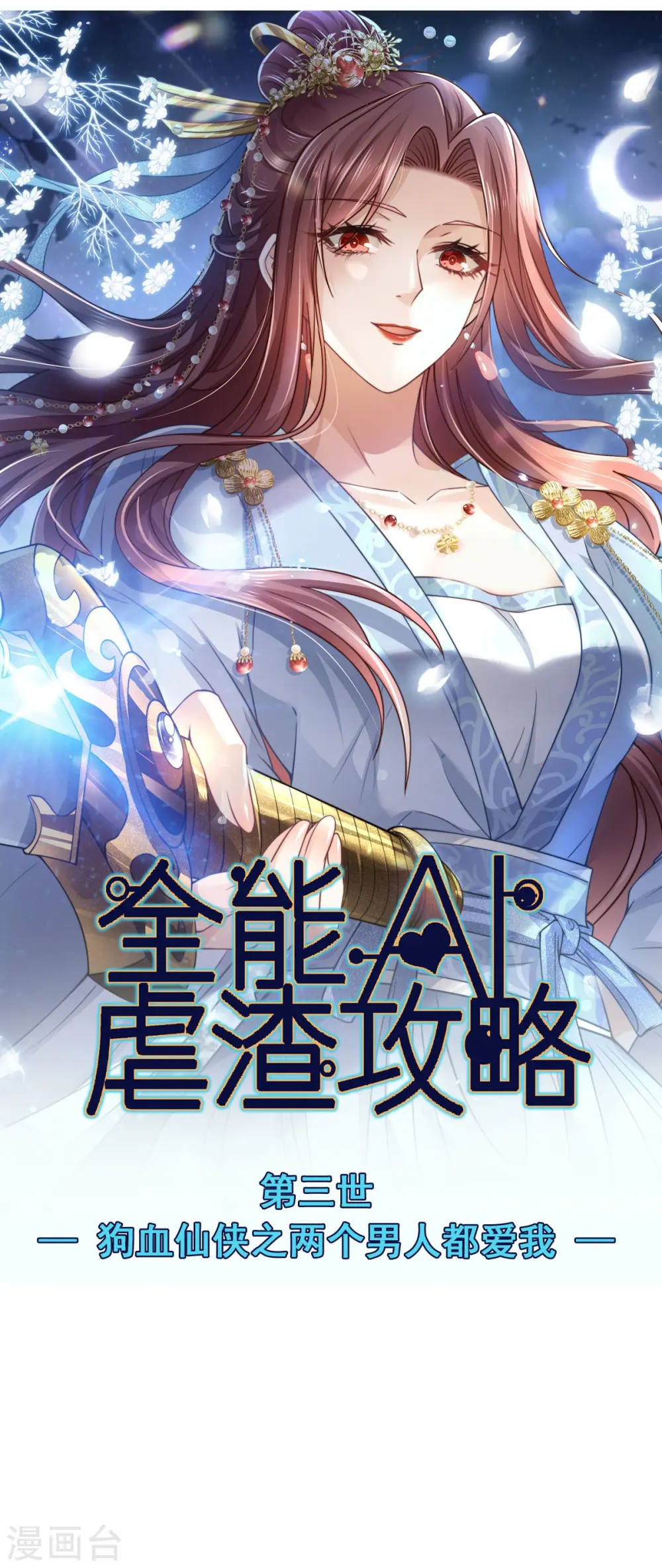 第48话 准备出发去修仙 第34页