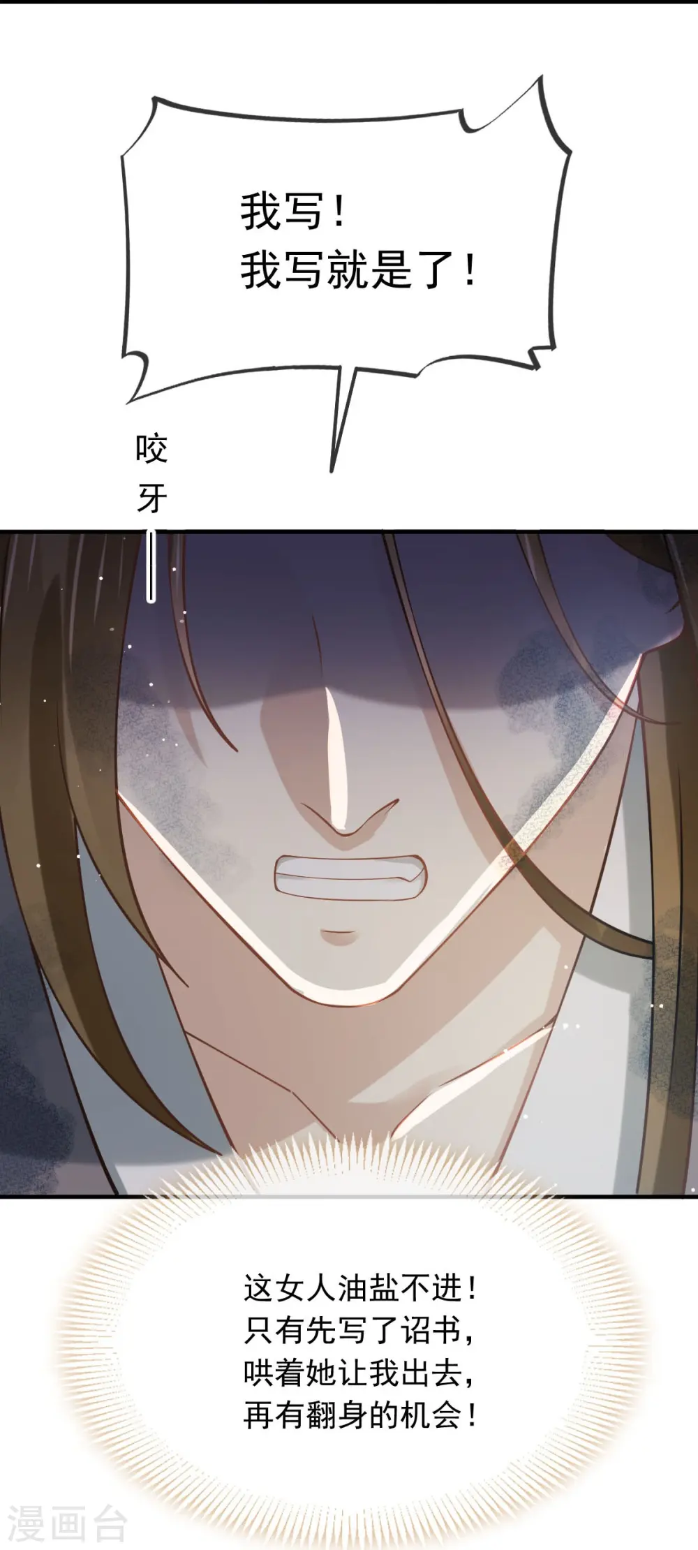 第47话 拨开云雾，见月明 第3页