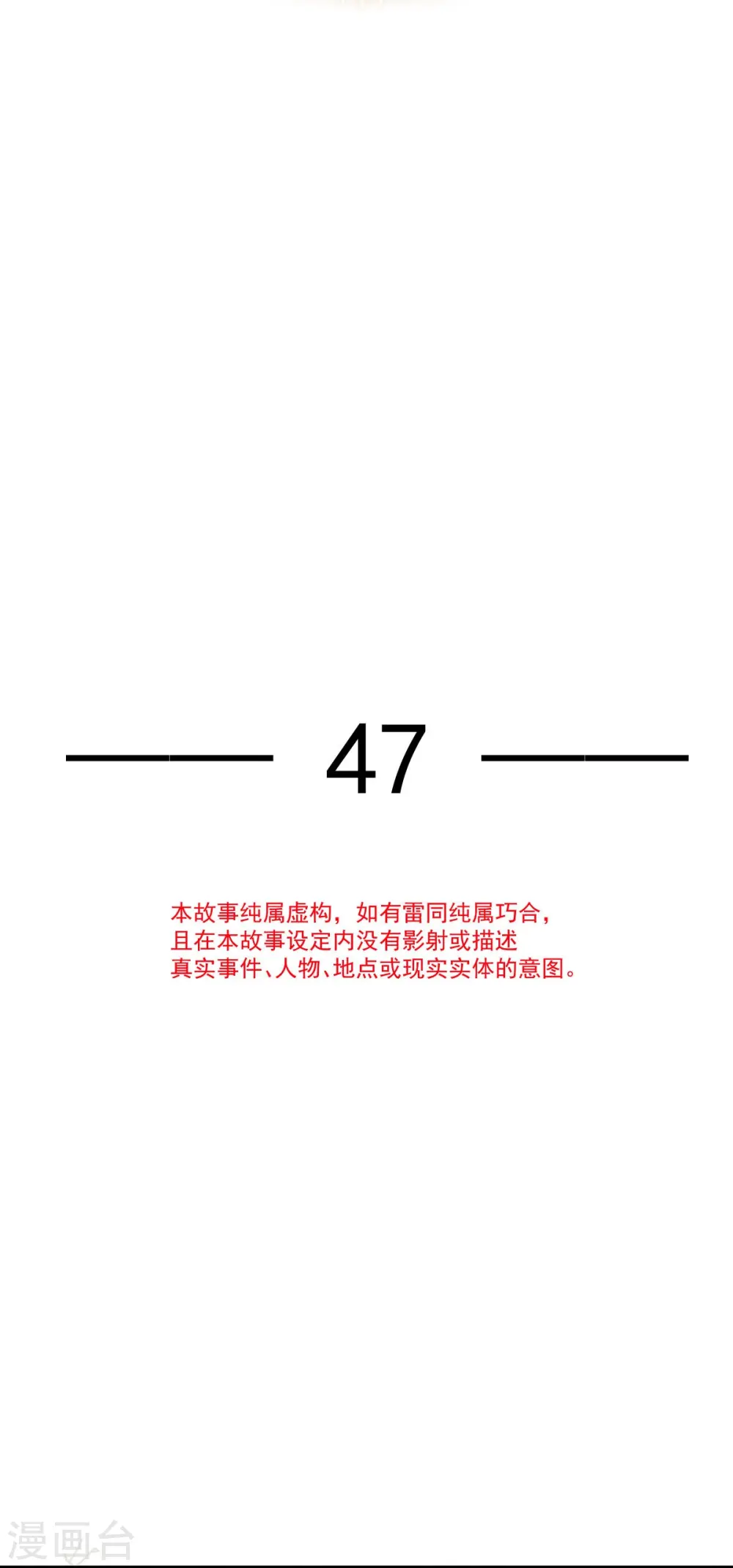 第47话 拨开云雾，见月明 第4页