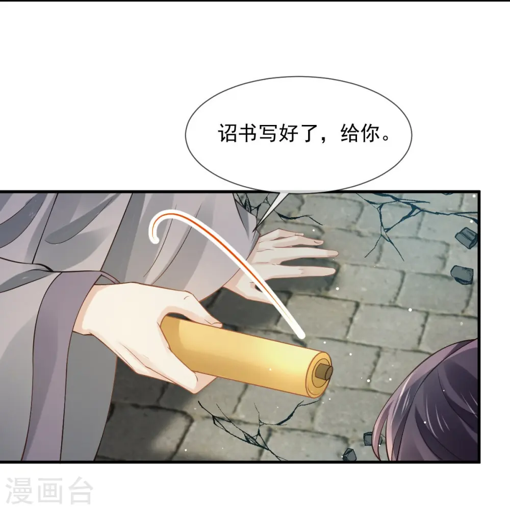 第47话 拨开云雾，见月明 第6页