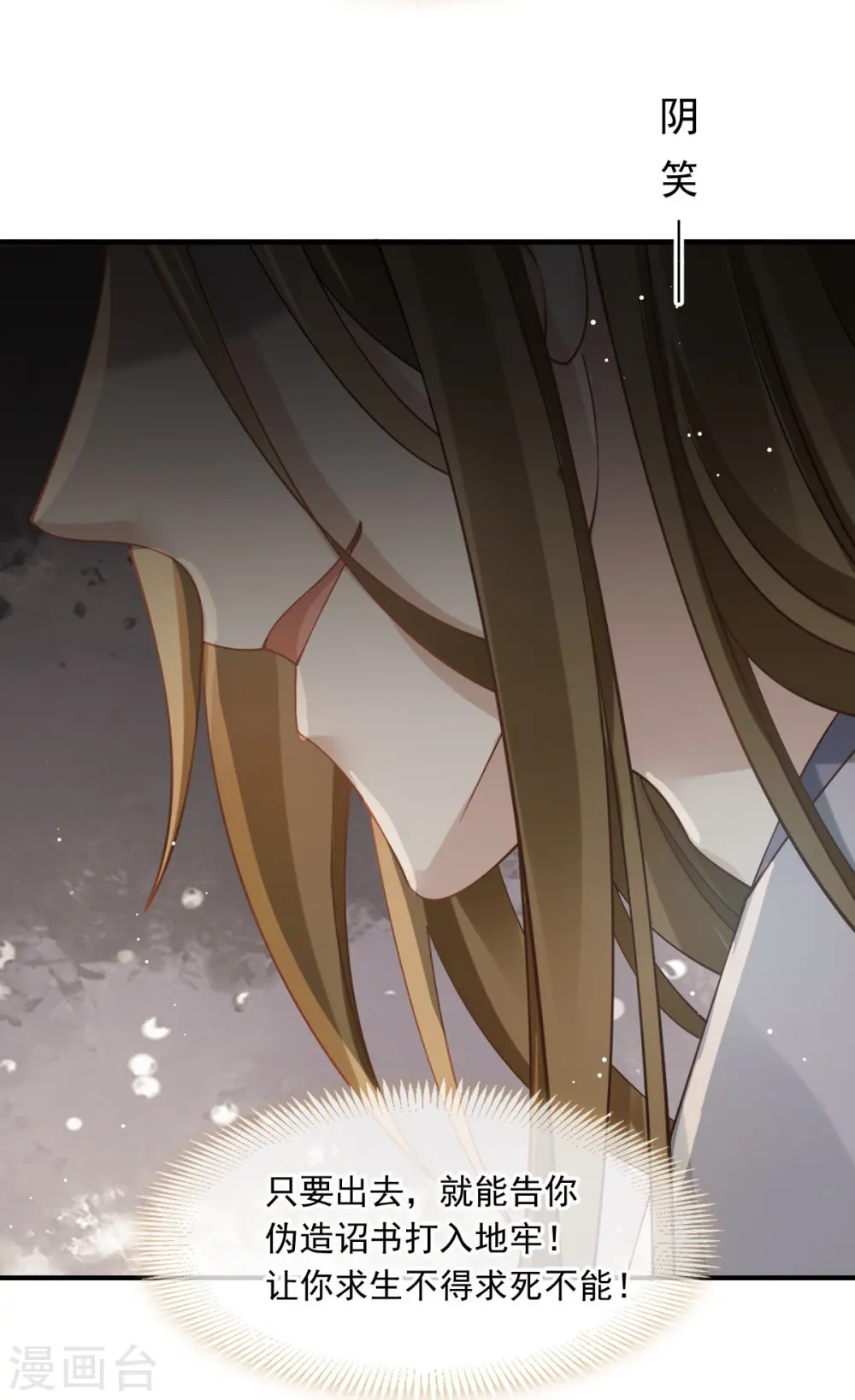 第47话 拨开云雾，见月明 第8页