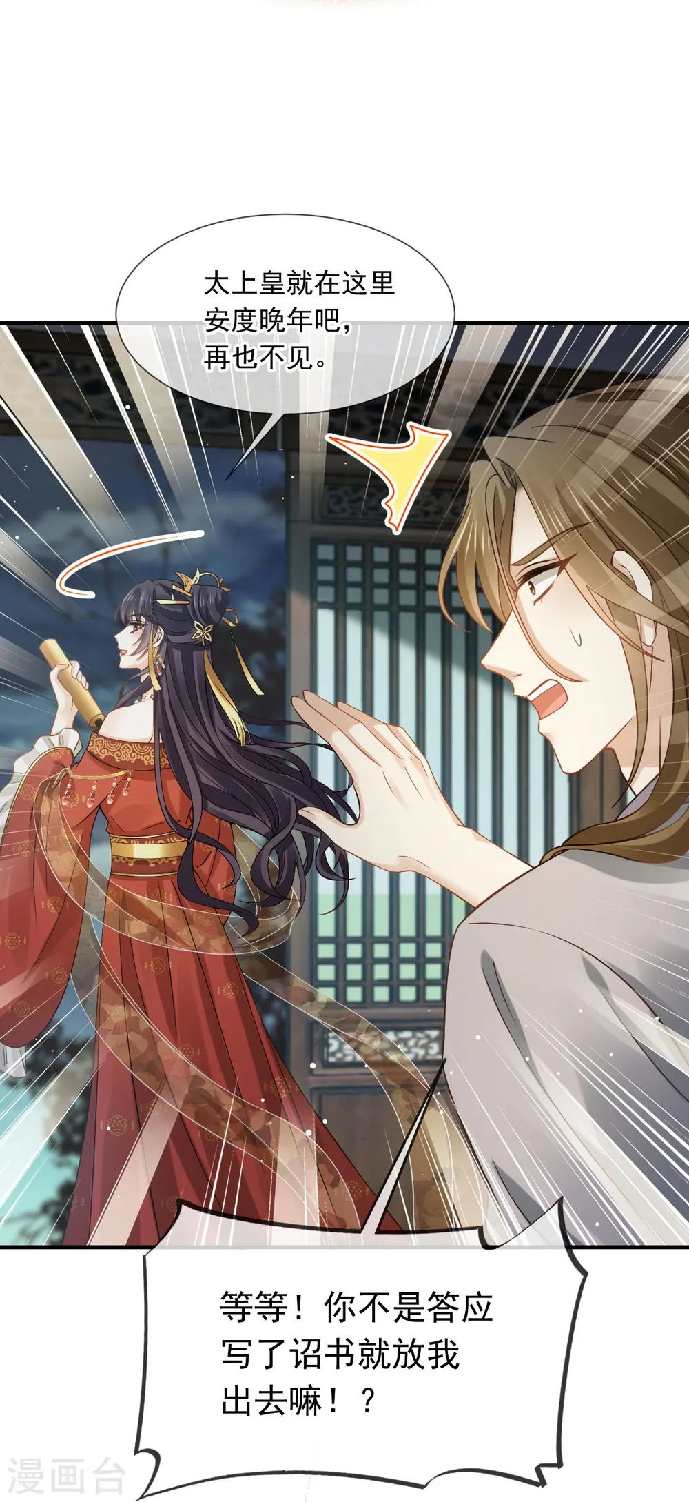 第47话 拨开云雾，见月明 第9页