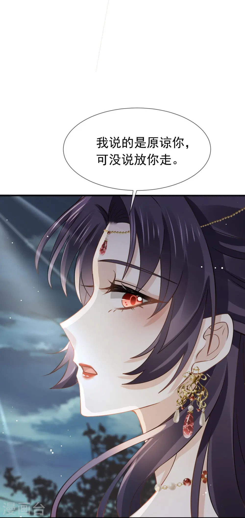 第47话 拨开云雾，见月明 第10页