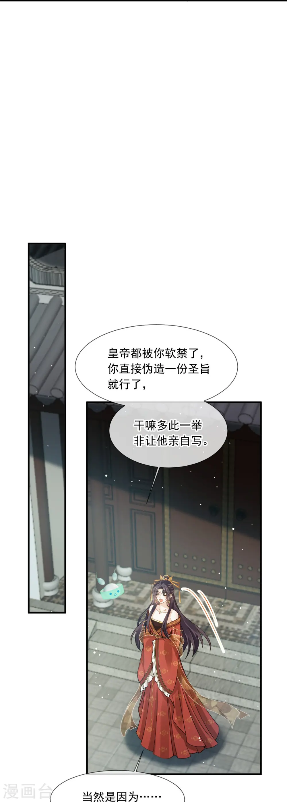 第47话 拨开云雾，见月明 第16页