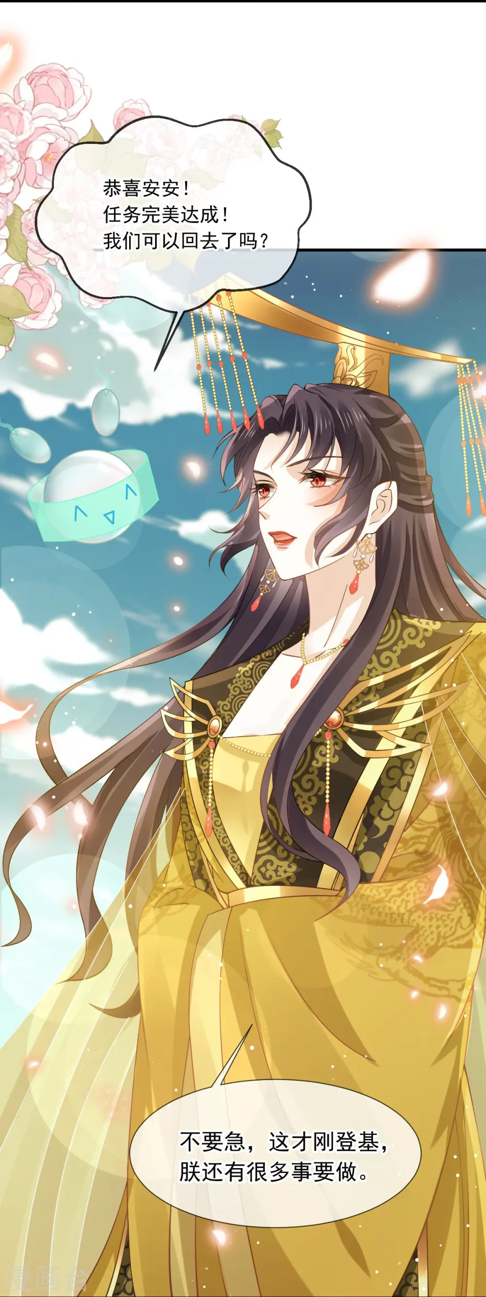 第47话 拨开云雾，见月明 第24页