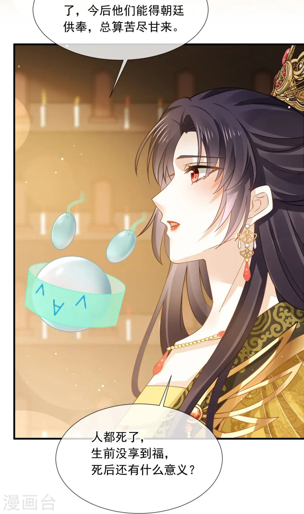 第47话 拨开云雾，见月明 第28页