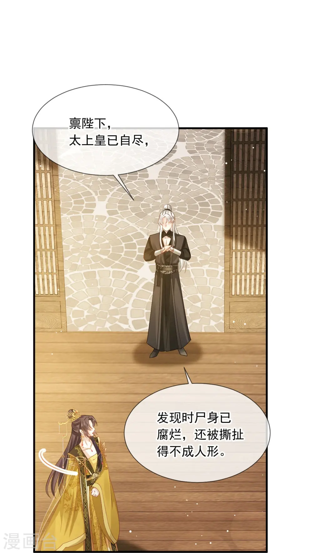 第47话 拨开云雾，见月明 第29页