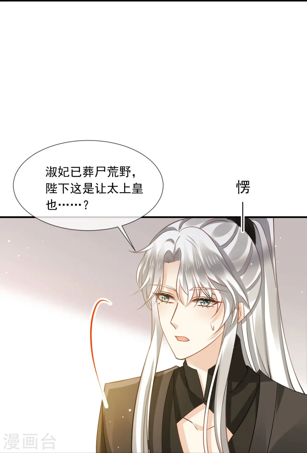 第47话 拨开云雾，见月明 第31页