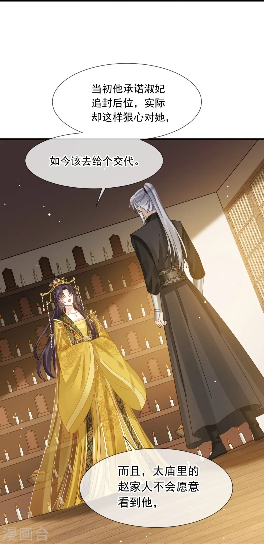 第47话 拨开云雾，见月明 第32页