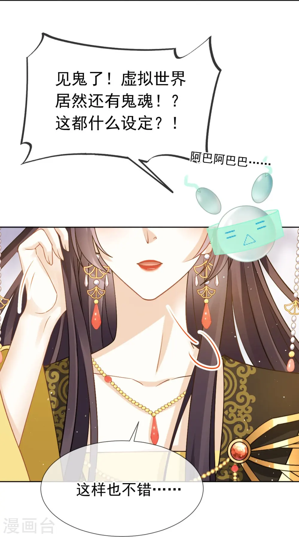 第47话 拨开云雾，见月明 第40页