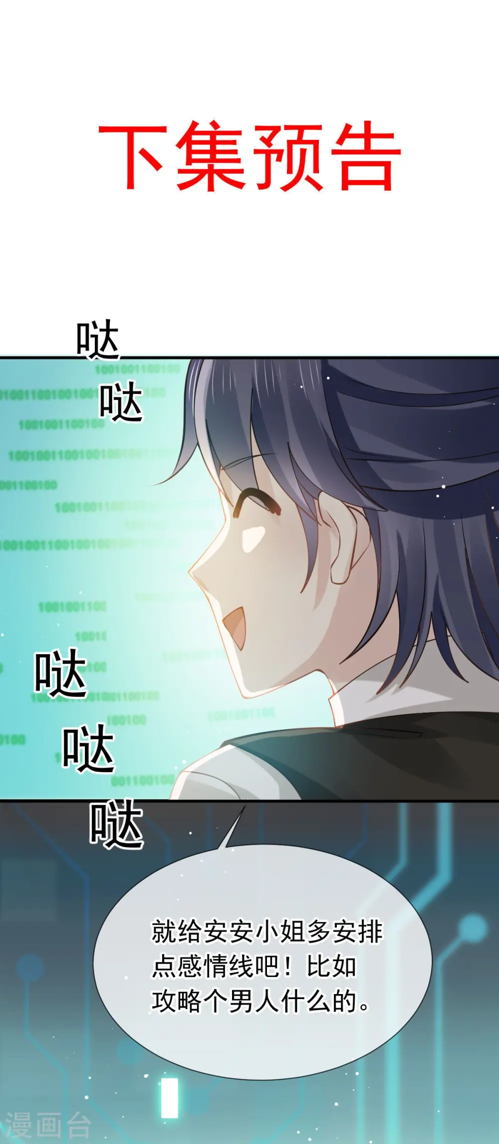 第47话 拨开云雾，见月明 第43页