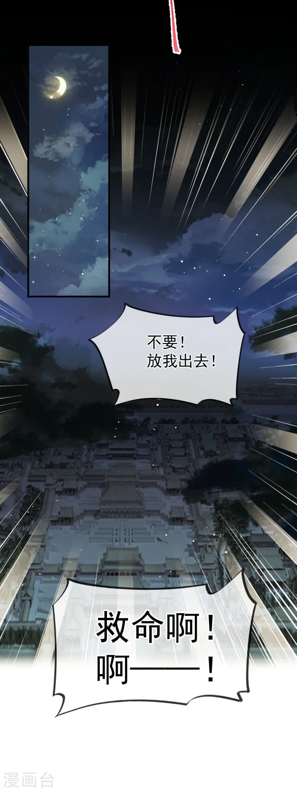 第46话 本宫要名正言顺做皇帝 第4页