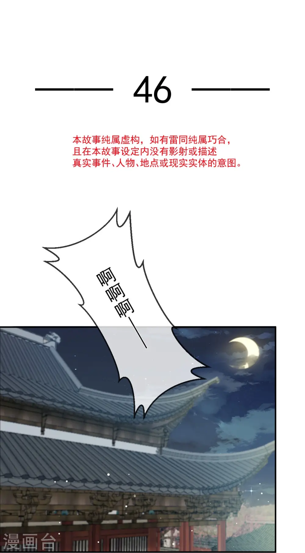 第46话 本宫要名正言顺做皇帝 第5页