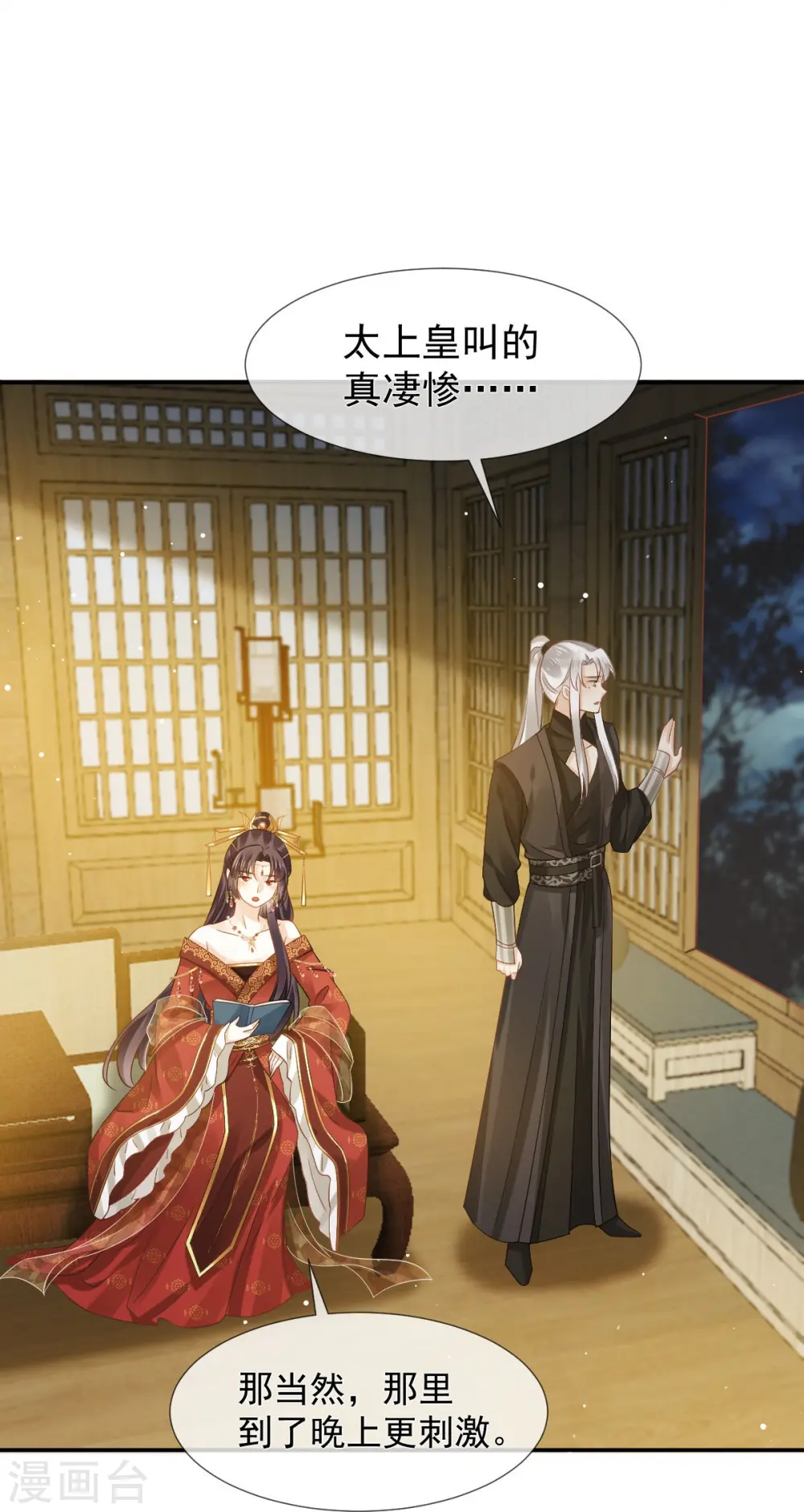 第46话 本宫要名正言顺做皇帝 第6页