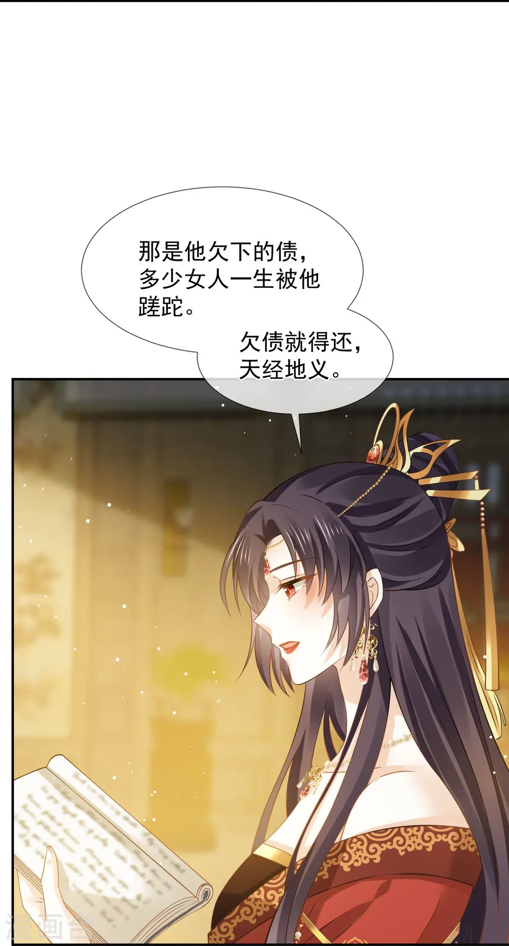 第46话 本宫要名正言顺做皇帝 第8页