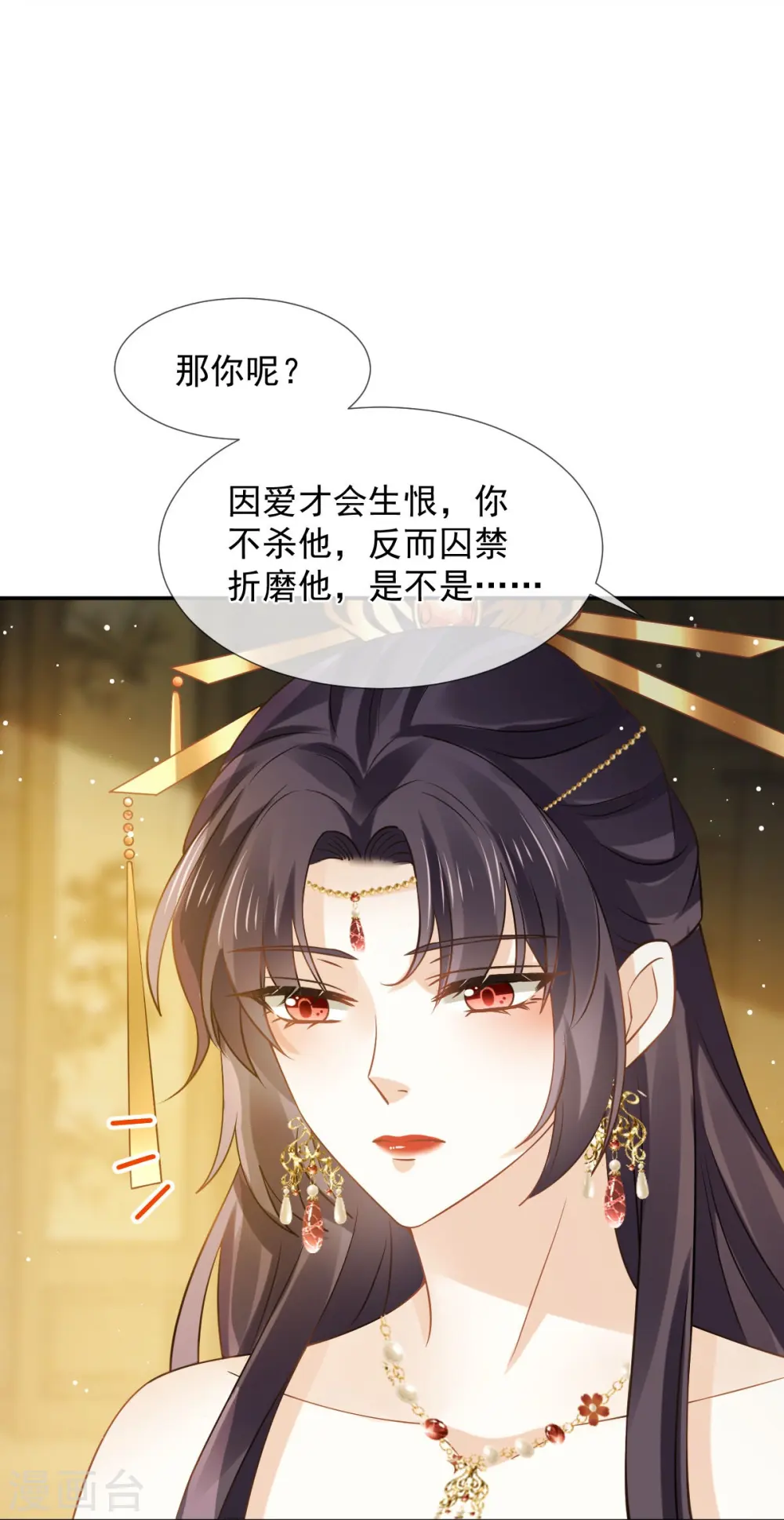 第46话 本宫要名正言顺做皇帝 第9页